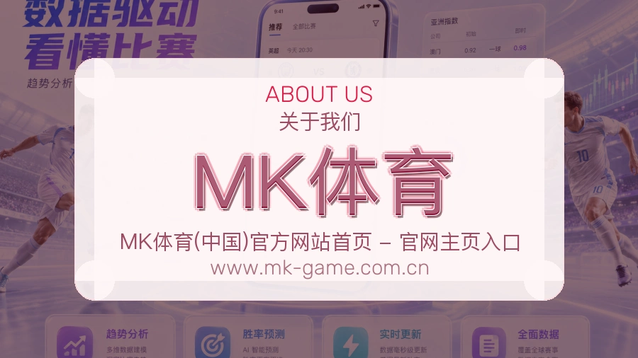 关于 MK体育